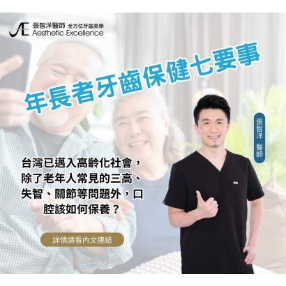 年長者牙齒保健七要事 2.jpg