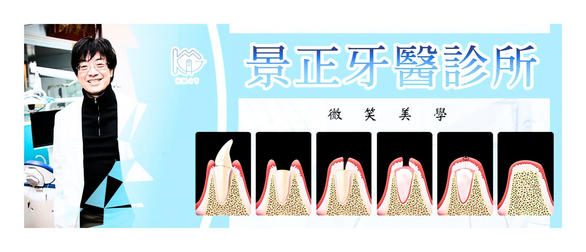 景正牙醫-FB-Pic-4.jpg